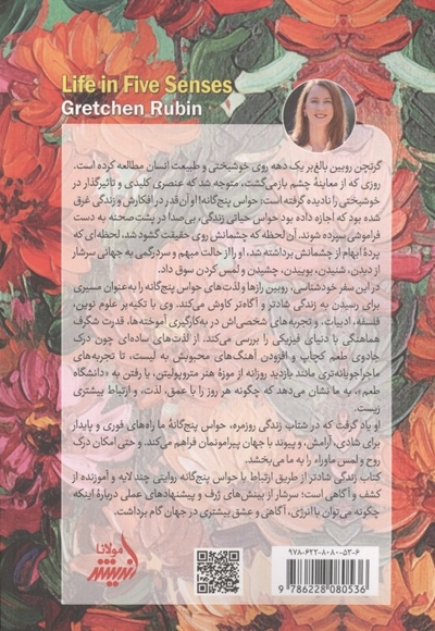 زندگی شادتر از طریق ارتباط با حواس پنج گانه